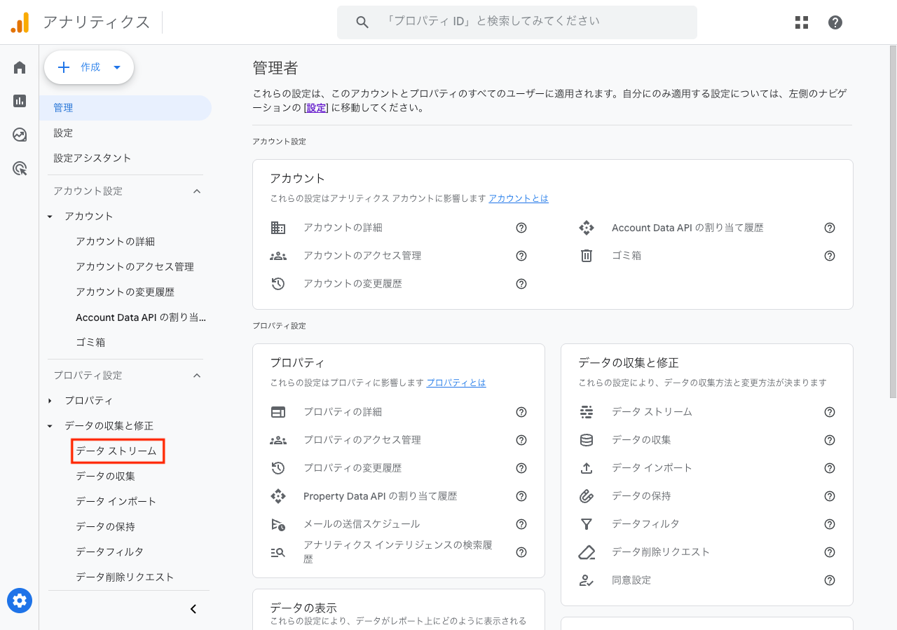 データストリームを開く