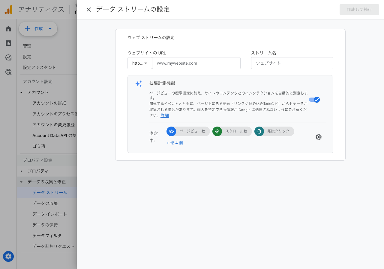 ストリームを作成